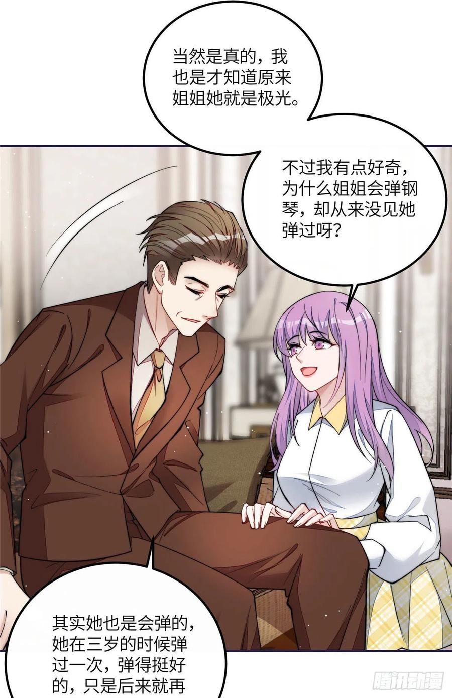 夫人她成了大佬们的团宠（团宠） - 53 感觉我们是情人 - 第42张图