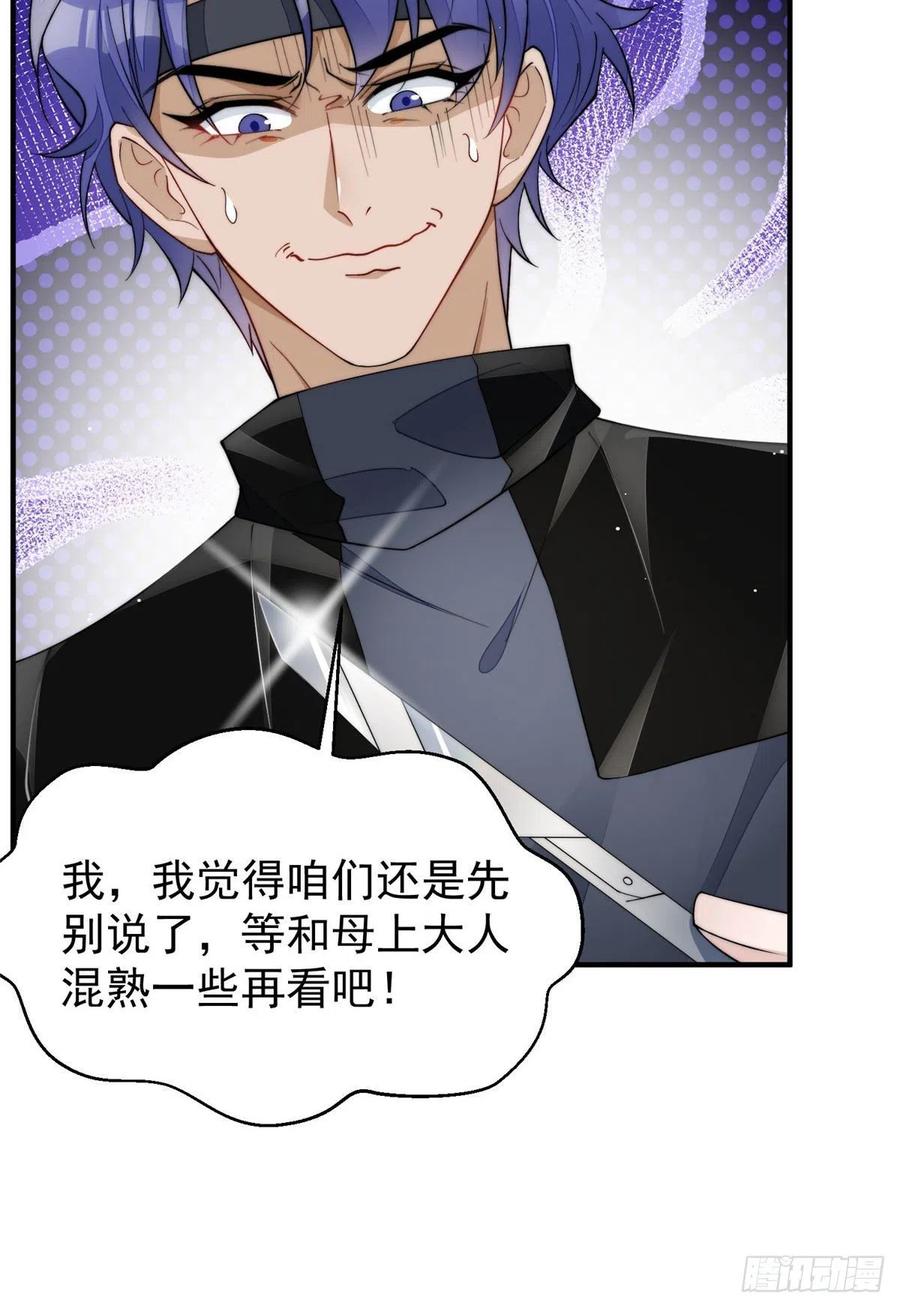 夫人她成了大佬们的团宠（团宠） - 53 感觉我们是情人 - 第23张图