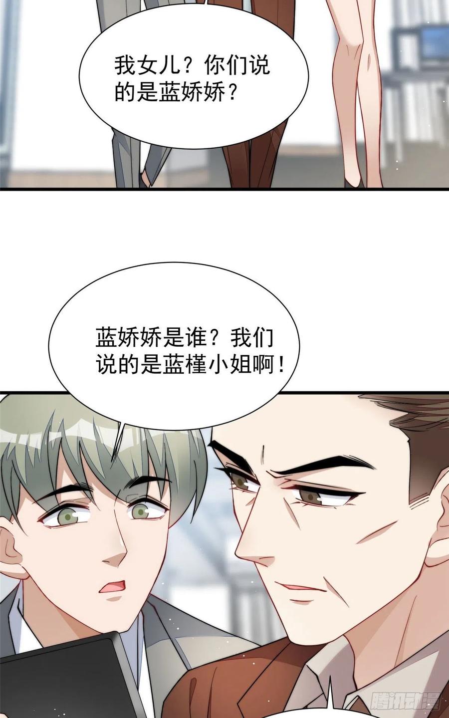 夫人她成了大佬们的团宠（团宠） - 53 感觉我们是情人 - 第35张图