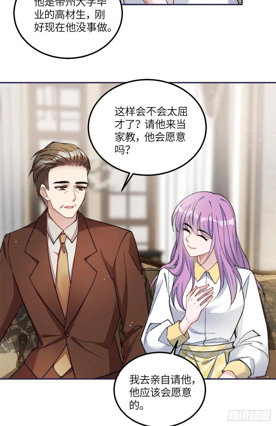 夫人她成了大佬们的团宠（团宠） - 53 感觉我们是情人 - 第48张图