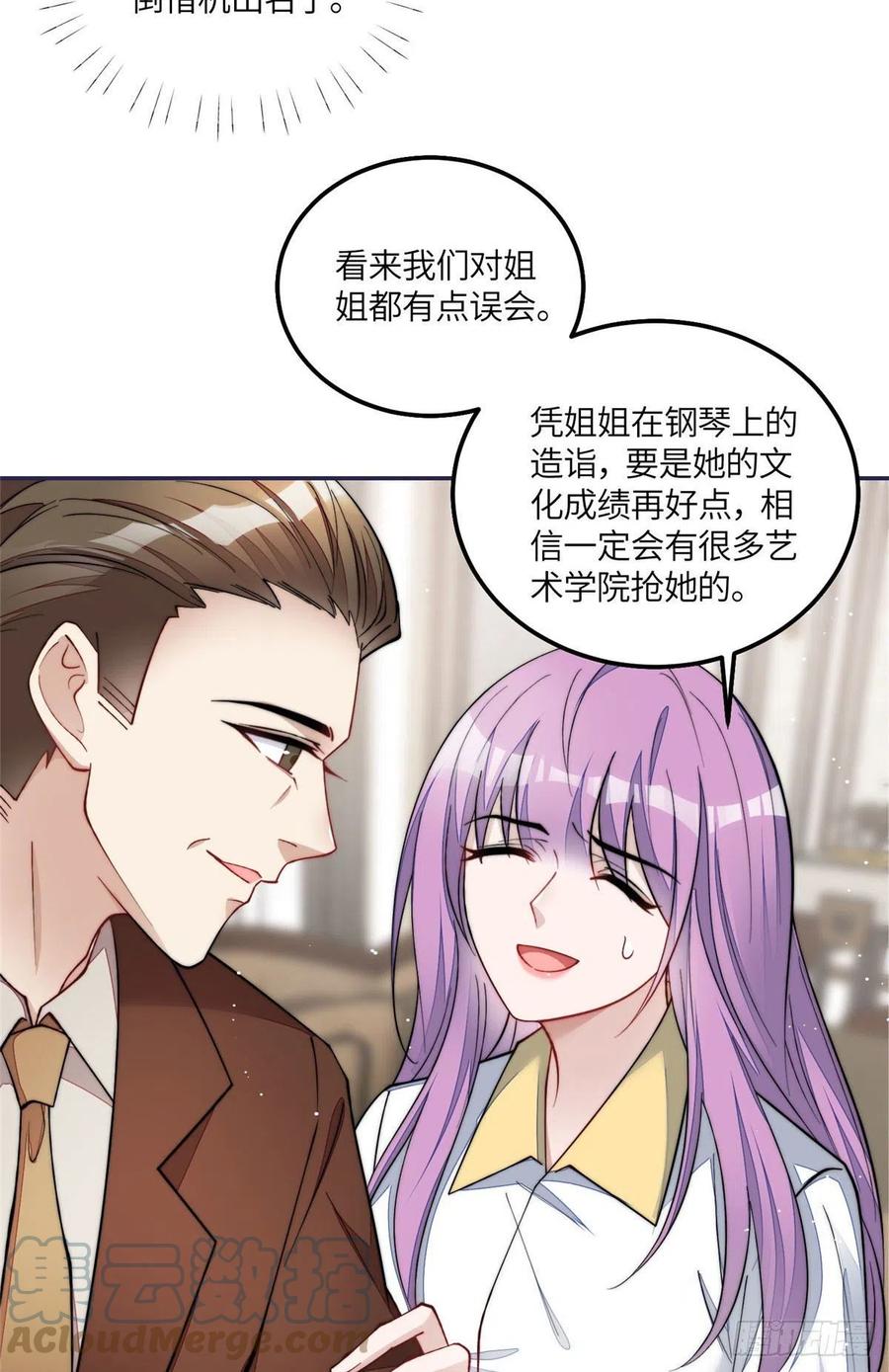 夫人她成了大佬们的团宠（团宠） - 53 感觉我们是情人 - 第46张图