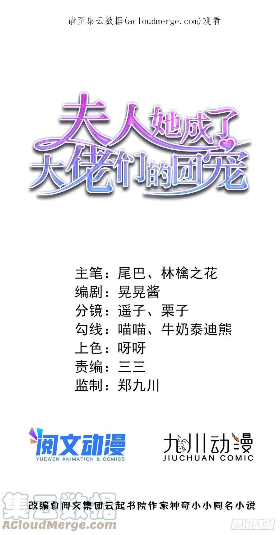 夫人她成了大佬们的团宠（团宠） - 54 跟我斗，你还嫩了点 - 第1张图