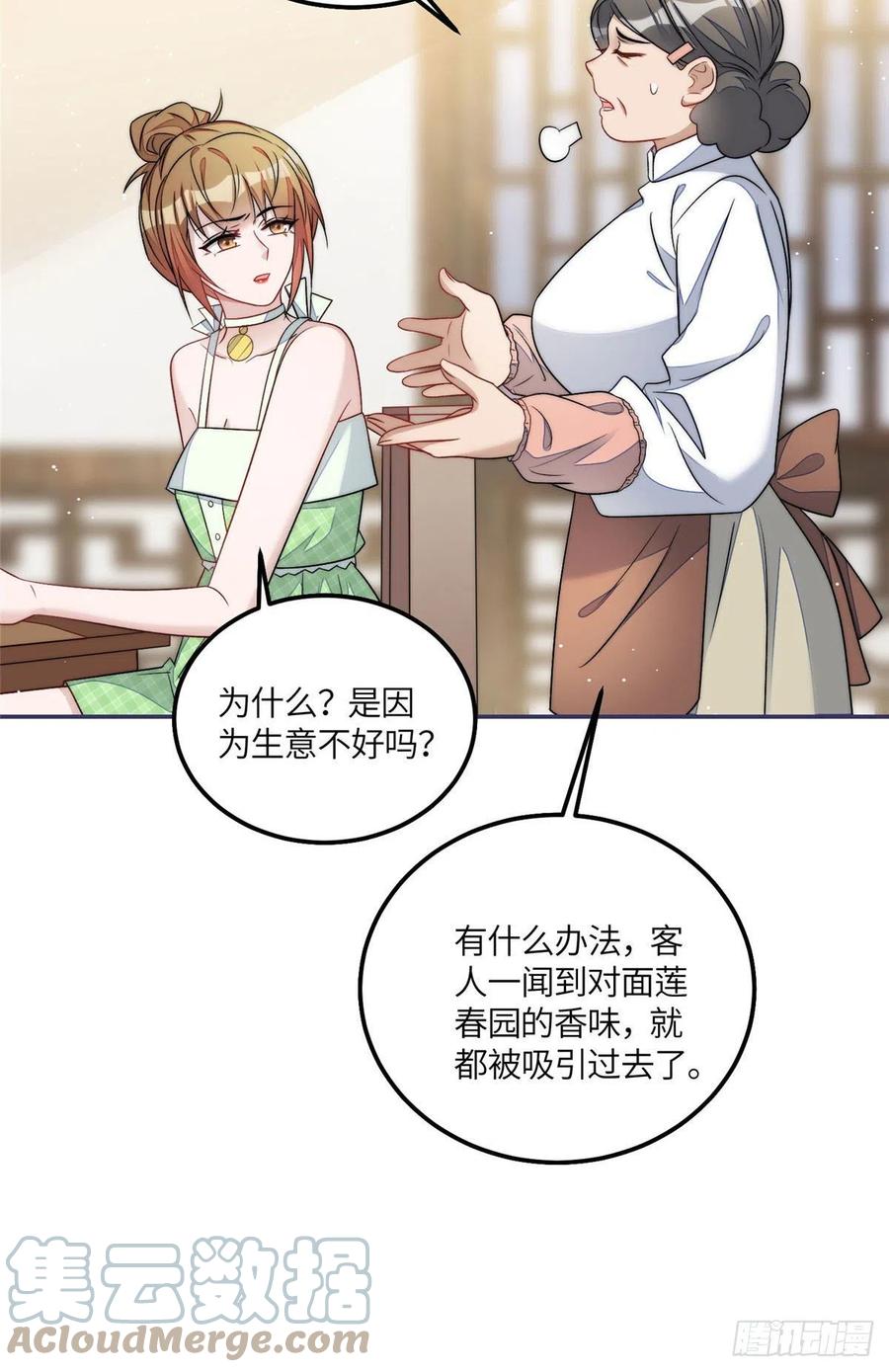 夫人她成了大佬们的团宠（团宠） - 55 被老婆嫌弃啦 - 第25张图