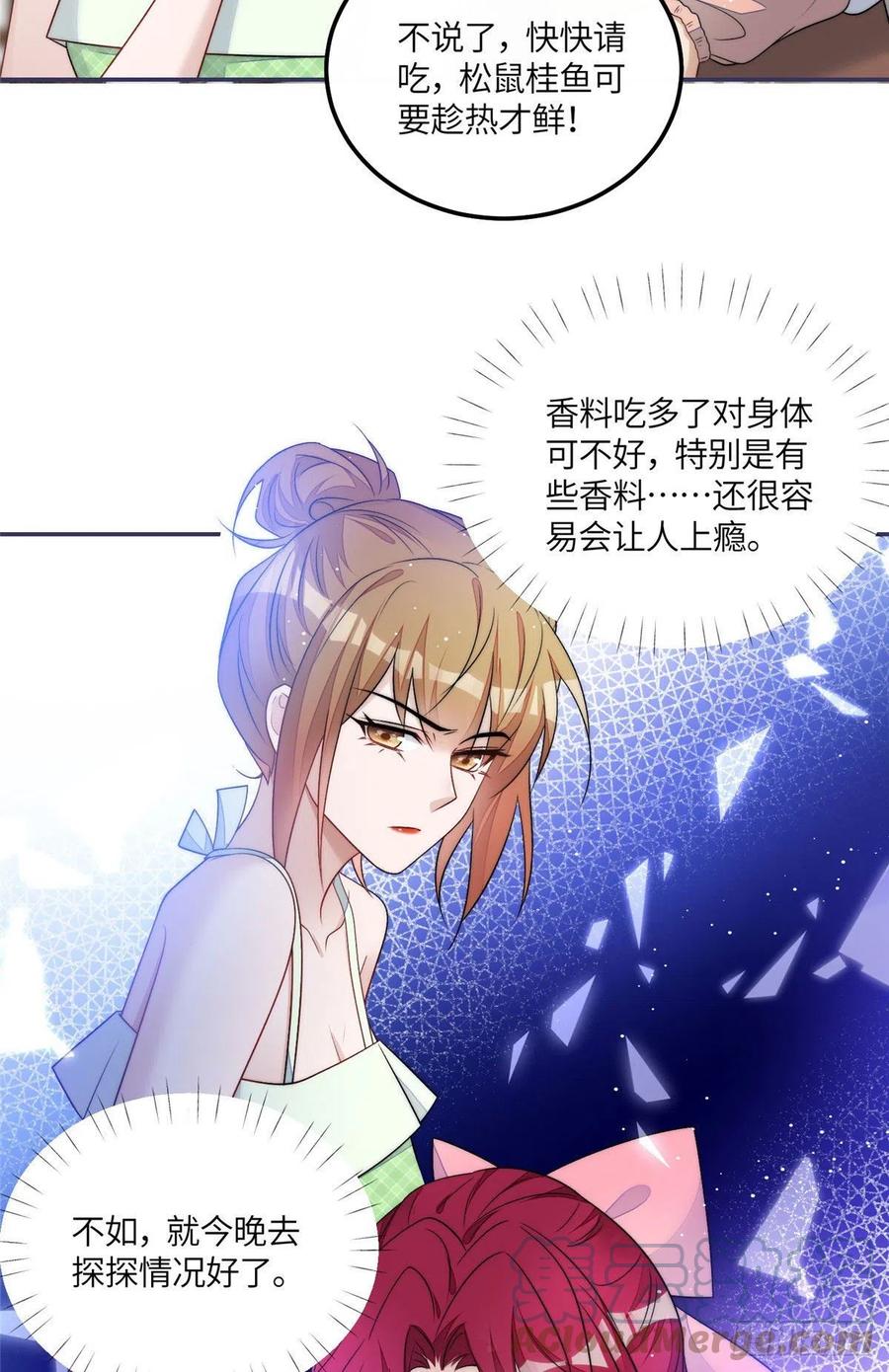 夫人她成了大佬们的团宠（团宠） - 55 被老婆嫌弃啦 - 第29张图