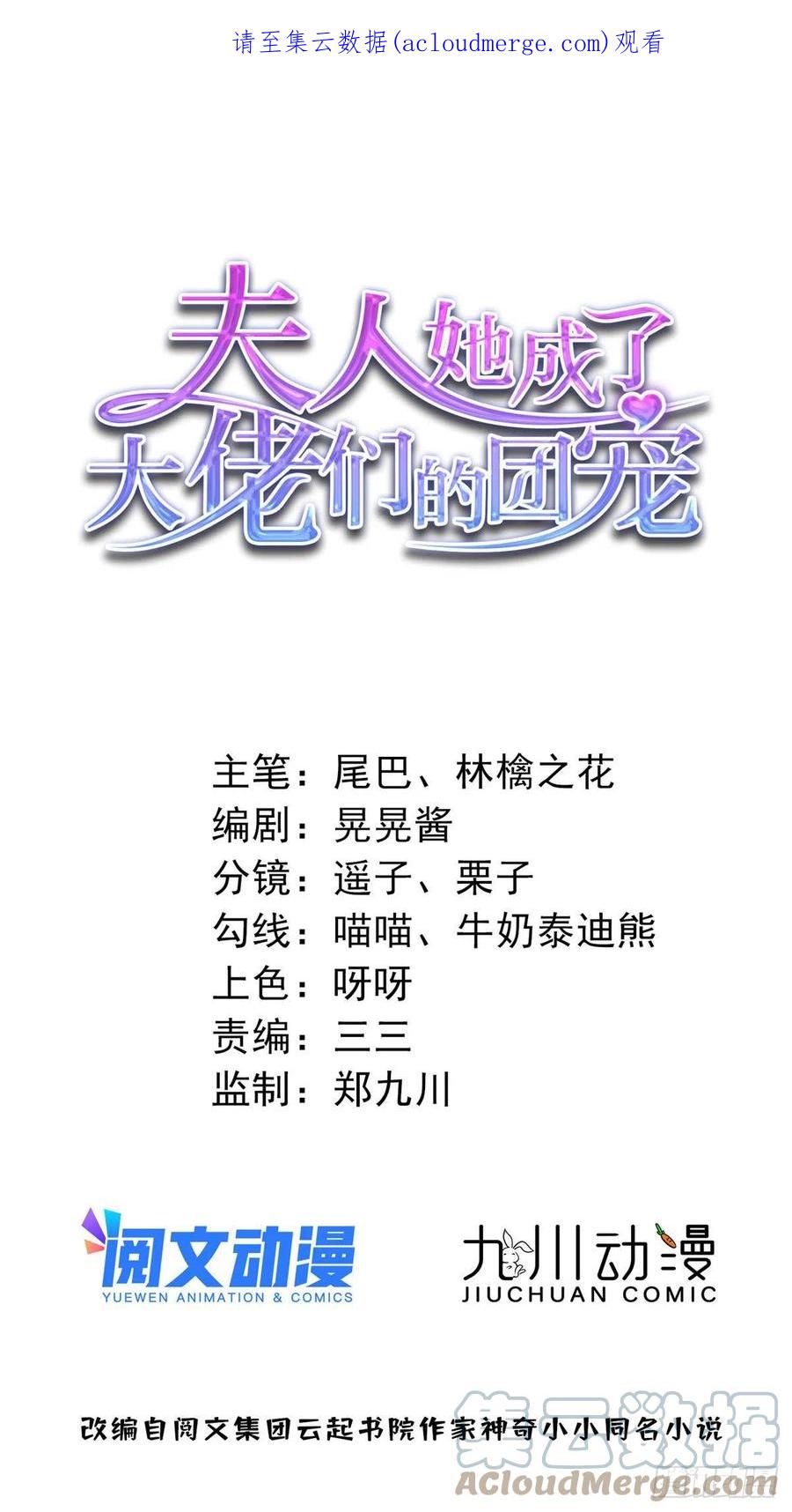 夫人她成了大佬们的团宠（团宠） - 55 被老婆嫌弃啦 - 第1张图