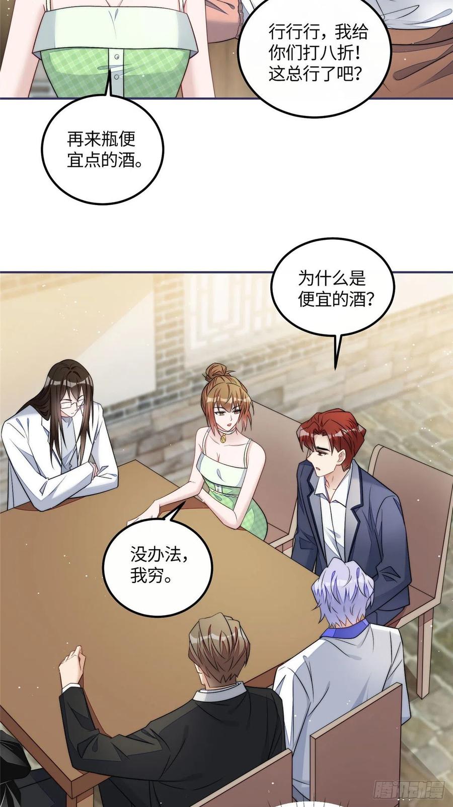 夫人她成了大佬们的团宠（团宠） - 55 被老婆嫌弃啦 - 第18张图