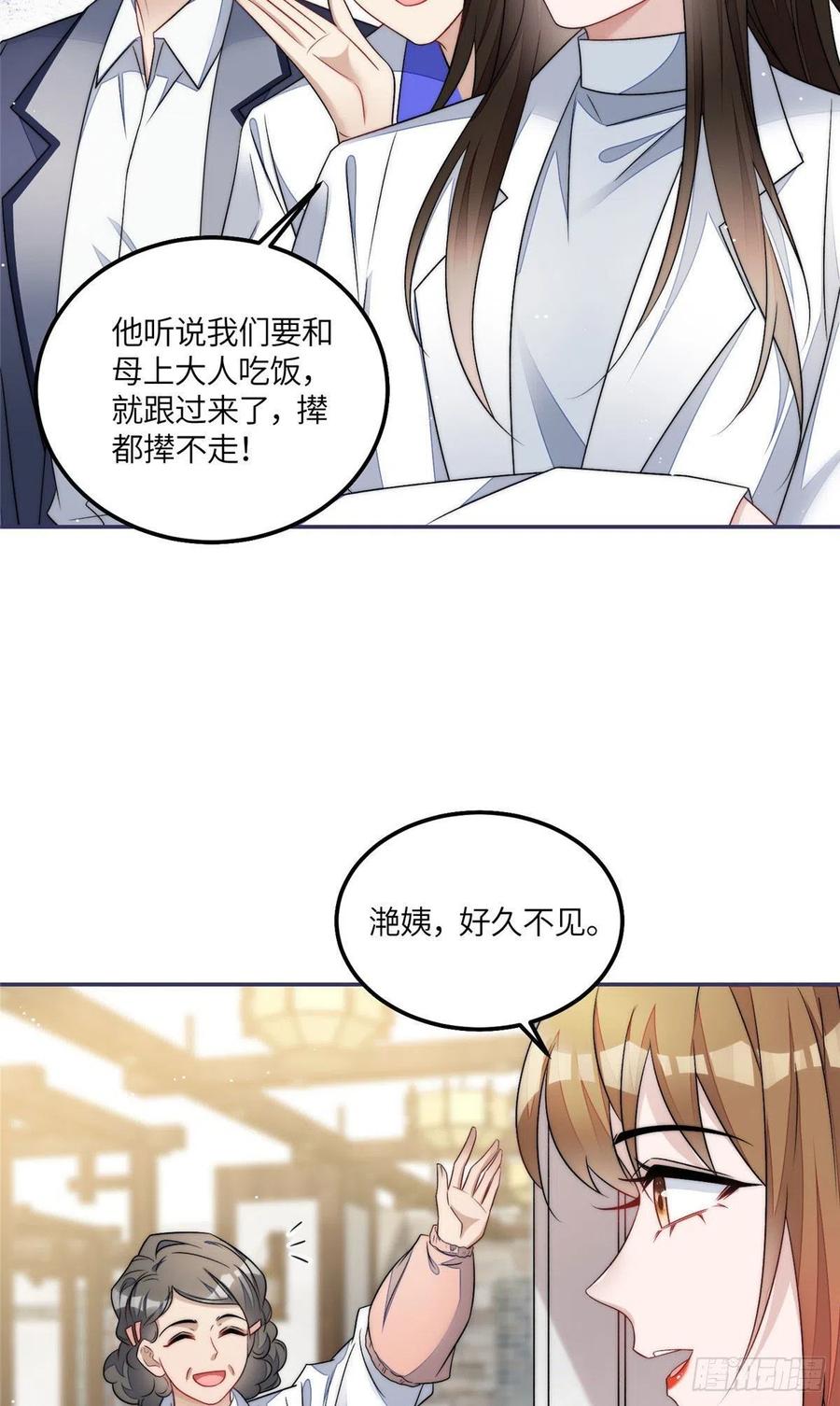 夫人她成了大佬们的团宠（团宠） - 55 被老婆嫌弃啦 - 第10张图