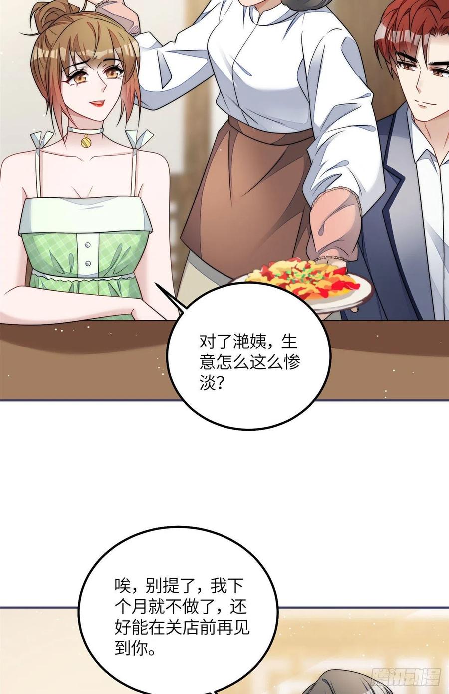 夫人她成了大佬们的团宠（团宠） - 55 被老婆嫌弃啦 - 第24张图