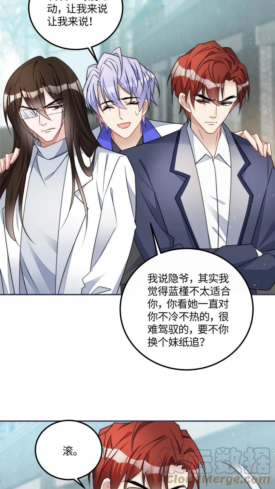 夫人她成了大佬们的团宠（团宠） - 55 被老婆嫌弃啦 - 第15张图