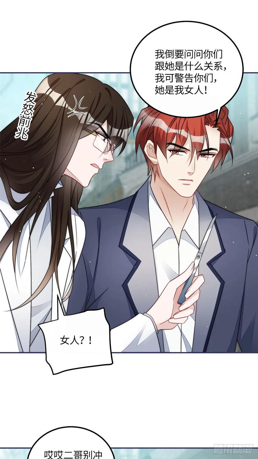 夫人她成了大佬们的团宠（团宠） - 55 被老婆嫌弃啦 - 第14张图