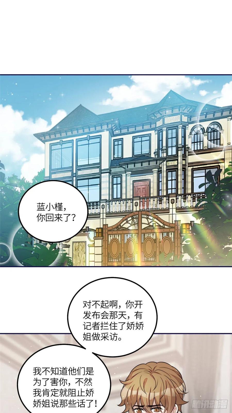 夫人她成了大佬们的团宠（团宠） - 56 这就是你们的待客之道？ - 第2张图