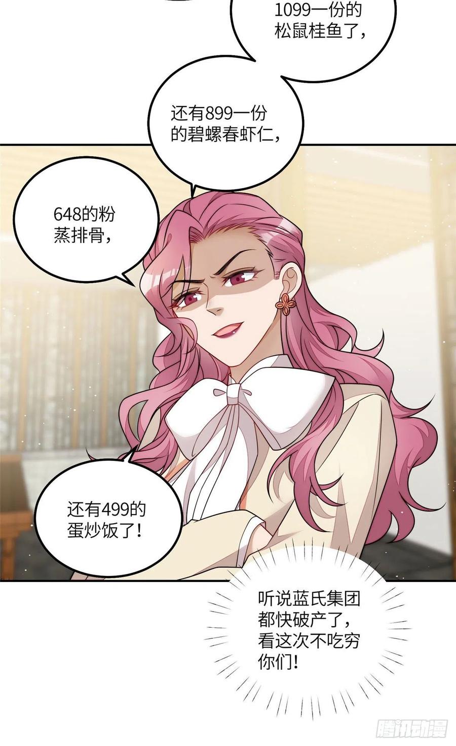 夫人她成了大佬们的团宠（团宠） - 56 这就是你们的待客之道？ - 第20张图