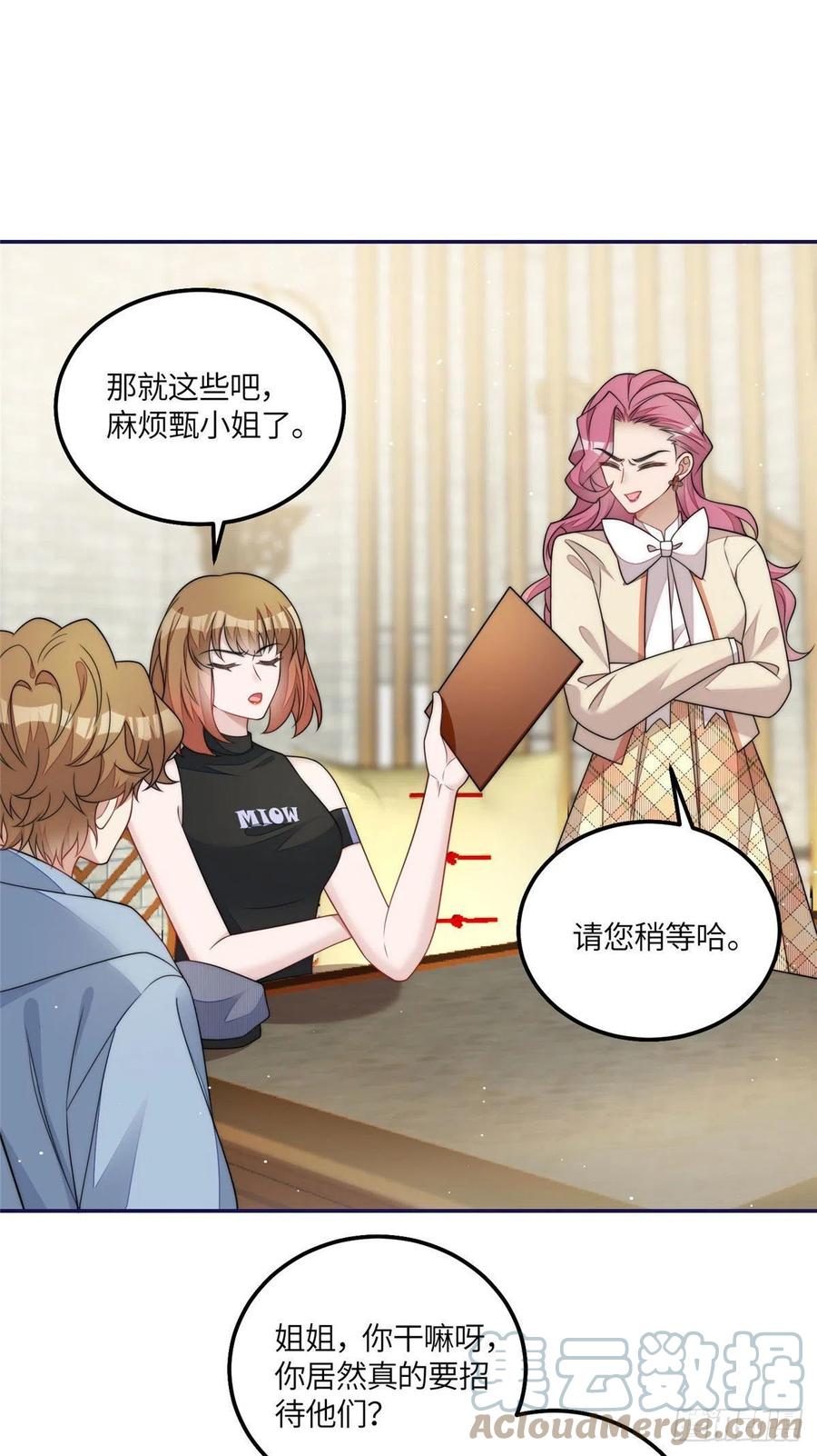 夫人她成了大佬们的团宠（团宠） - 56 这就是你们的待客之道？ - 第21张图