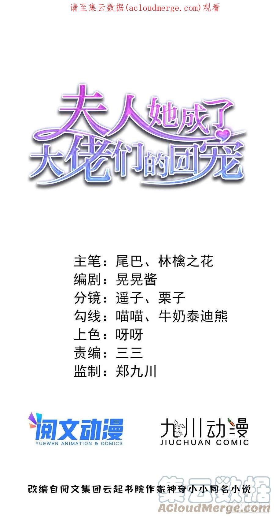 夫人她成了大佬们的团宠（团宠） - 56 这就是你们的待客之道？ - 第1张图