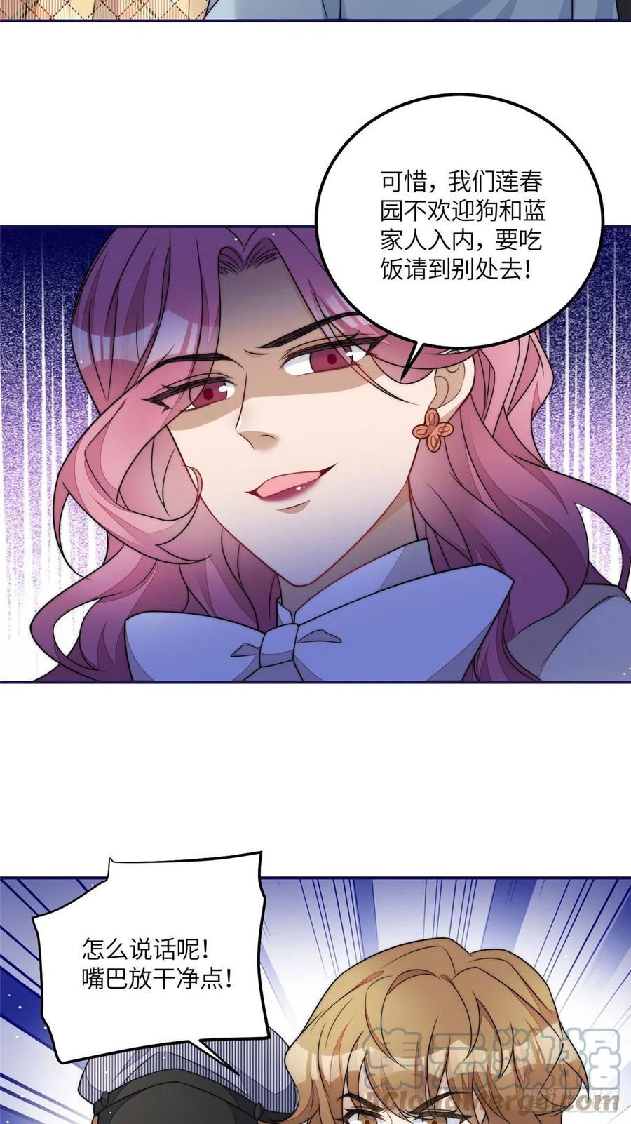 夫人她成了大佬们的团宠（团宠） - 56 这就是你们的待客之道？ - 第11张图