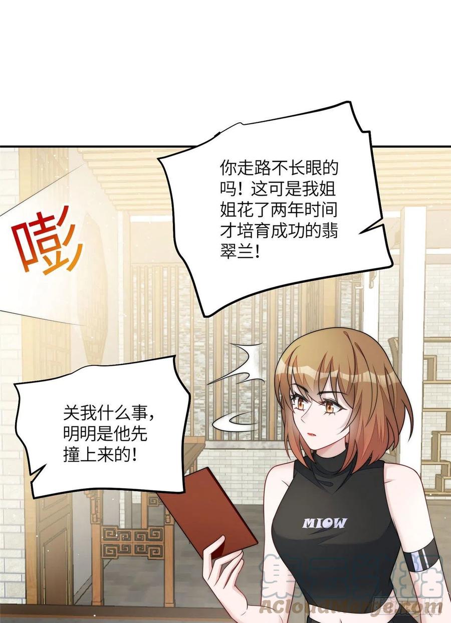 夫人她成了大佬们的团宠（团宠） - 56 这就是你们的待客之道？ - 第33张图