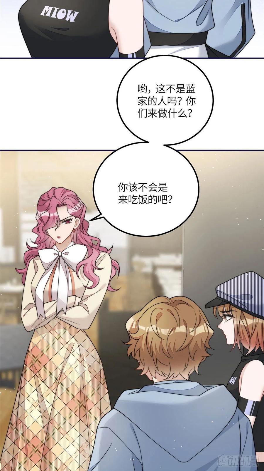 夫人她成了大佬们的团宠（团宠） - 56 这就是你们的待客之道？ - 第10张图