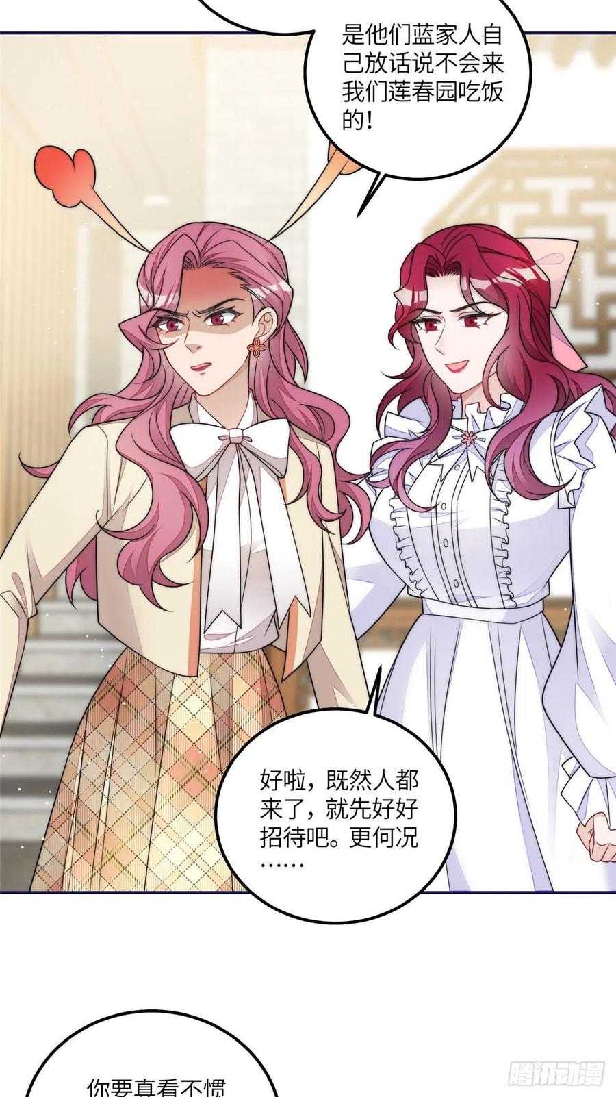 夫人她成了大佬们的团宠（团宠） - 56 这就是你们的待客之道？ - 第22张图