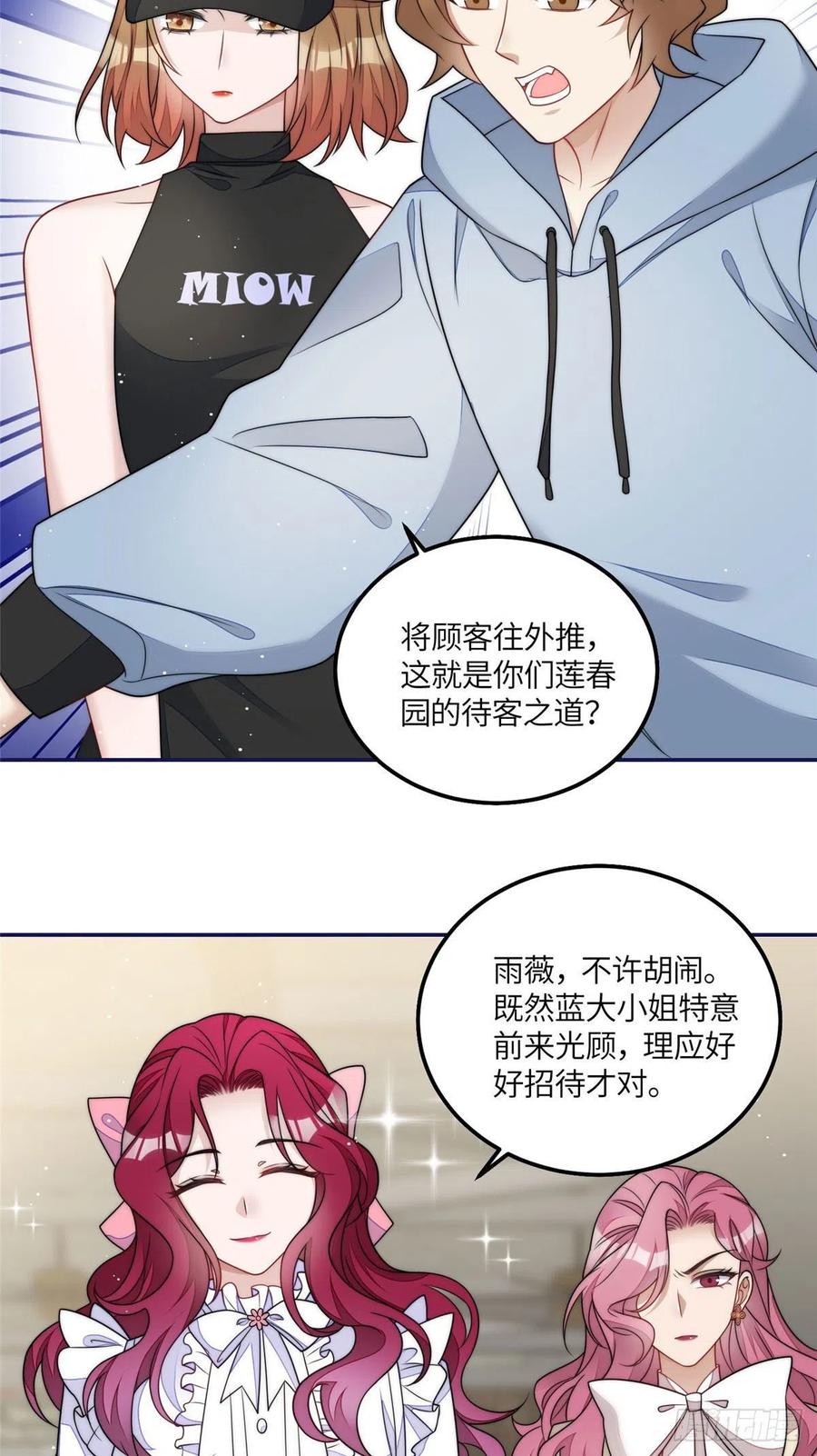 夫人她成了大佬们的团宠（团宠） - 56 这就是你们的待客之道？ - 第12张图