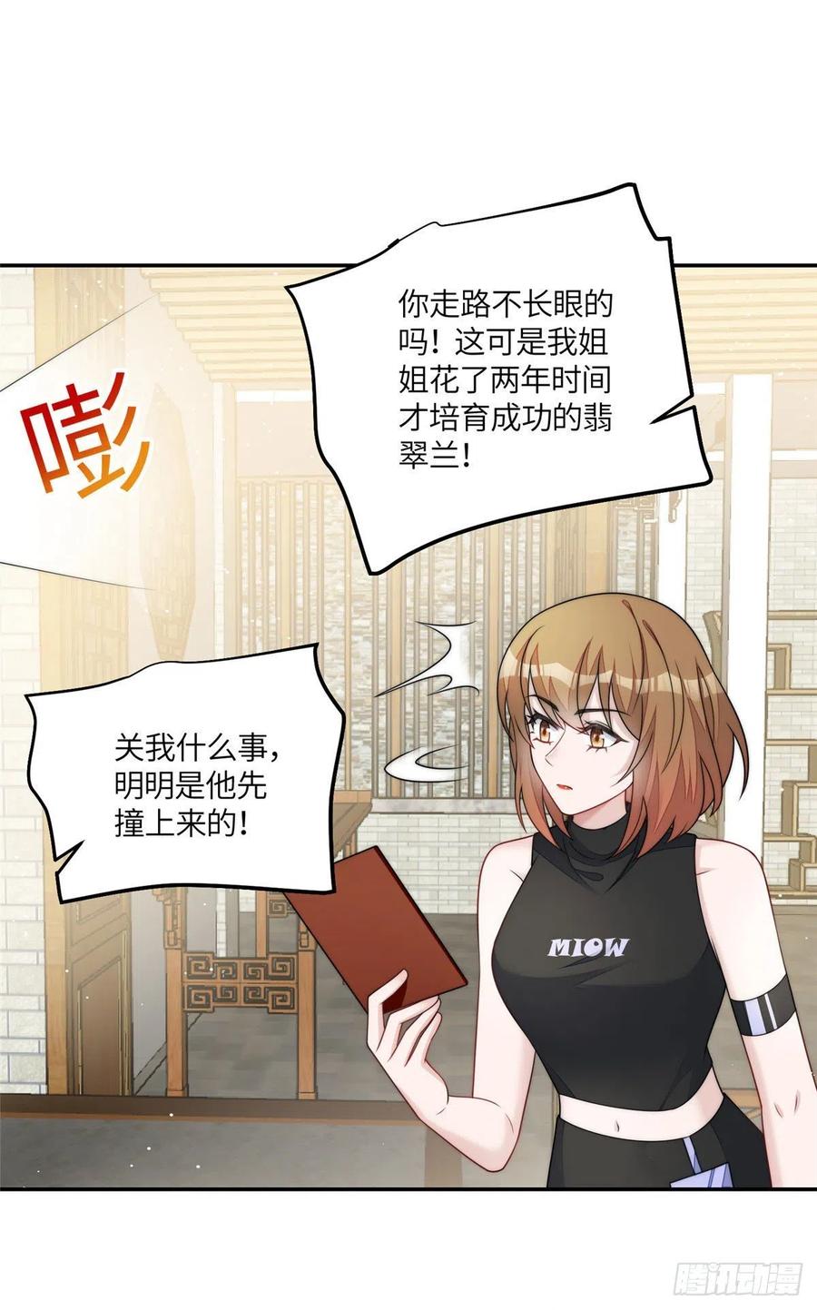 夫人她成了大佬们的团宠（团宠） - 57 他们是什么关系 - 第2张图