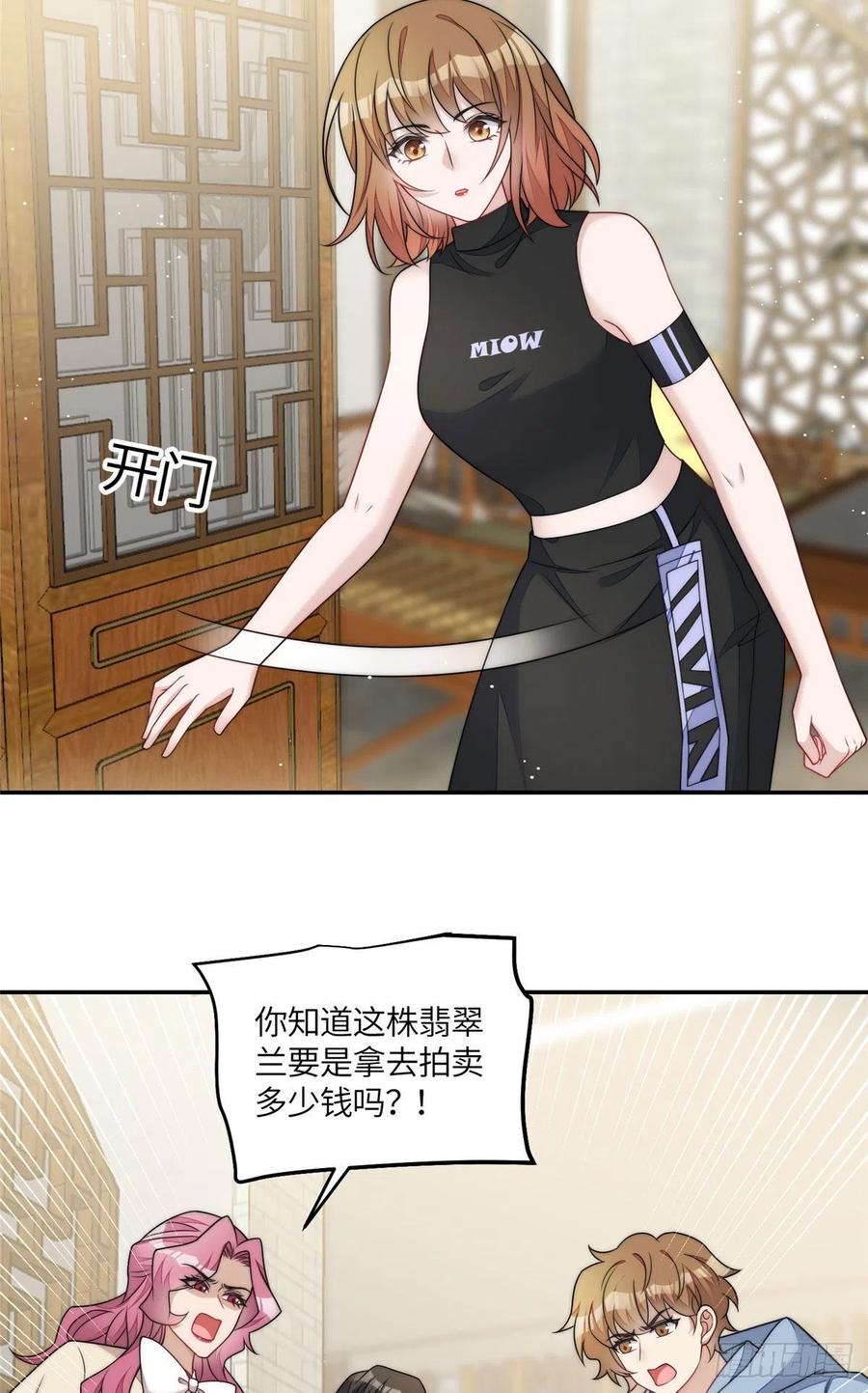 夫人她成了大佬们的团宠（团宠） - 57 他们是什么关系 - 第4张图