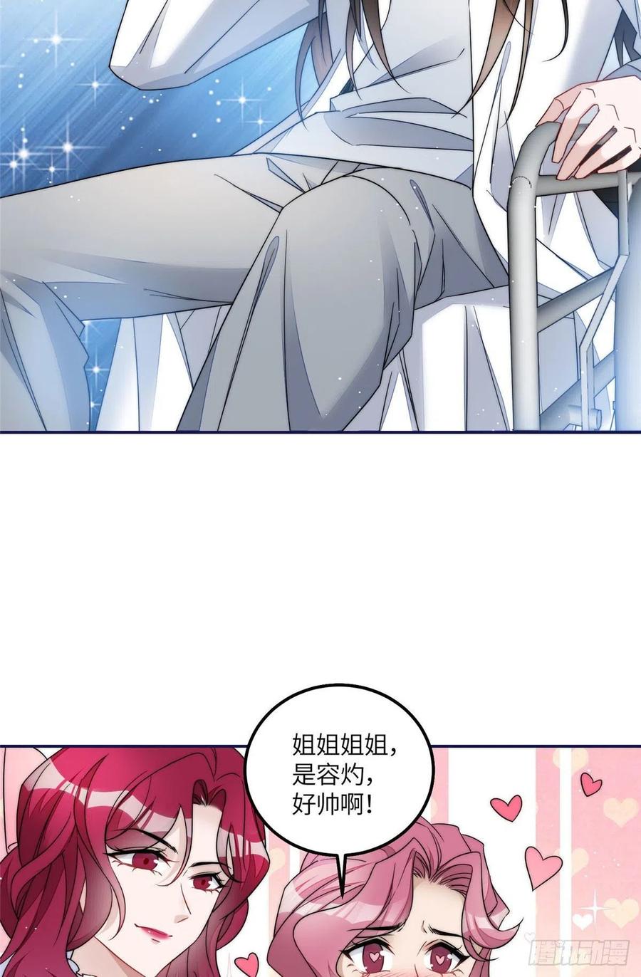 夫人她成了大佬们的团宠（团宠） - 57 他们是什么关系 - 第30张图