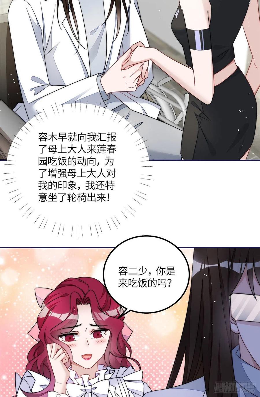 夫人她成了大佬们的团宠（团宠） - 57 他们是什么关系 - 第32张图