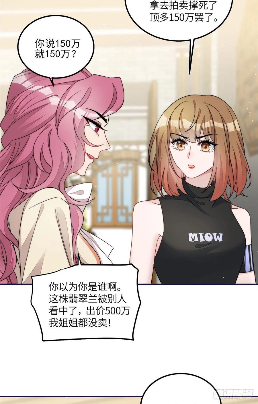 夫人她成了大佬们的团宠（团宠） - 57 他们是什么关系 - 第16张图