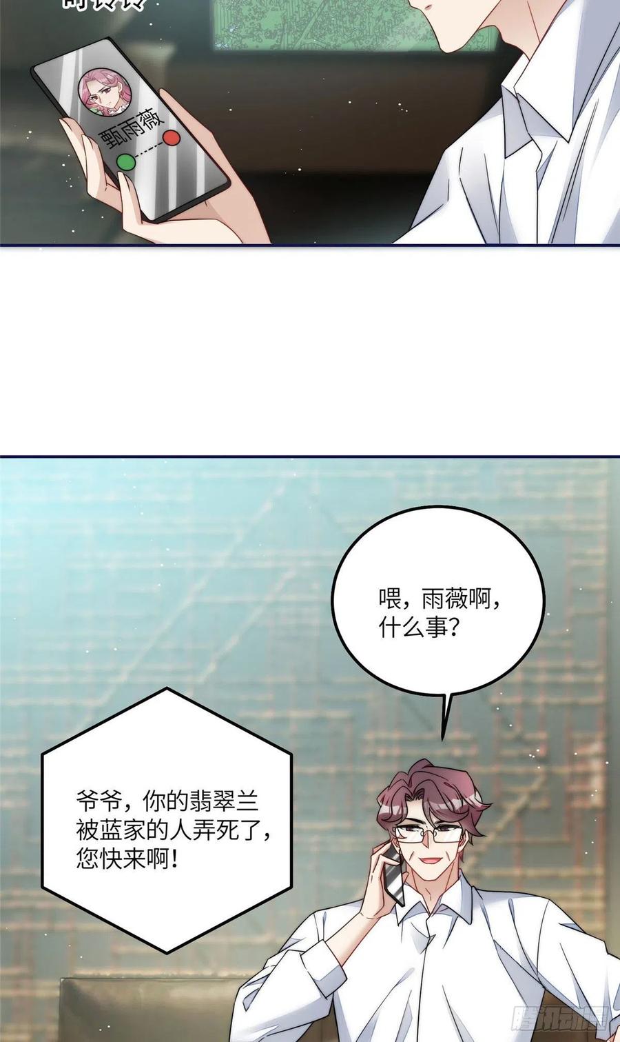 夫人她成了大佬们的团宠（团宠） - 57 他们是什么关系 - 第12张图