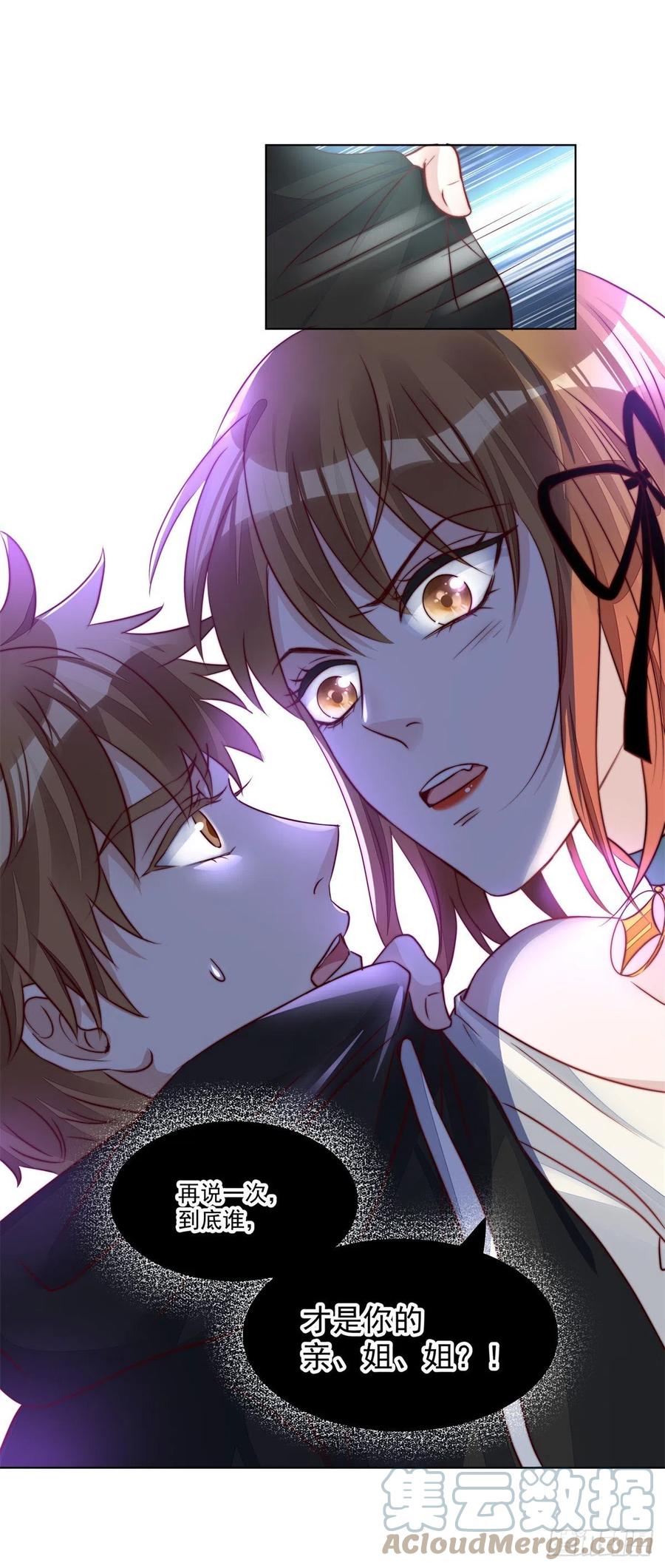 夫人她成了大佬们的团宠（团宠） - 05 谁才是你亲姐姐 - 第23张图