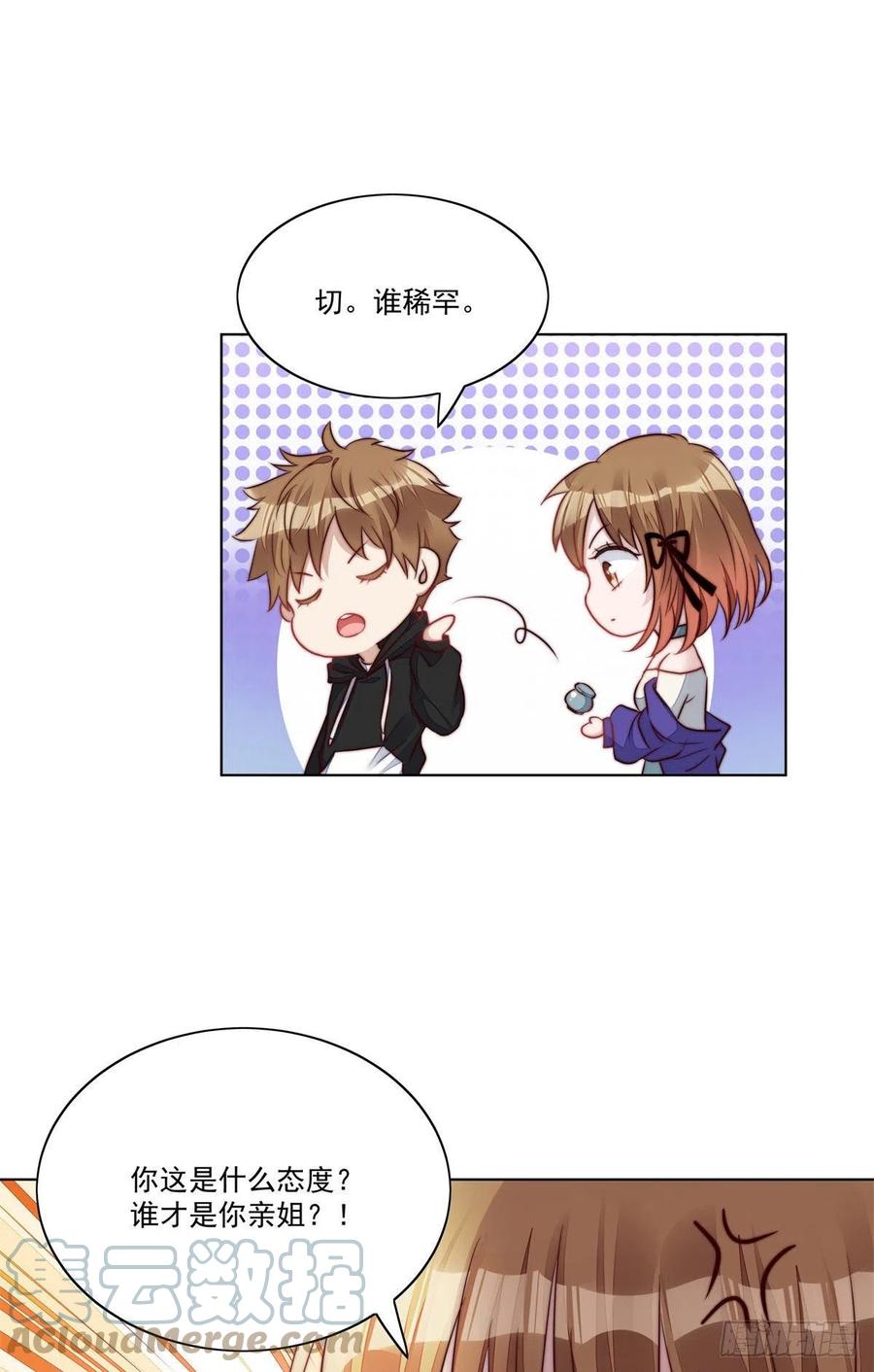 夫人她成了大佬们的团宠（团宠） - 05 谁才是你亲姐姐 - 第19张图