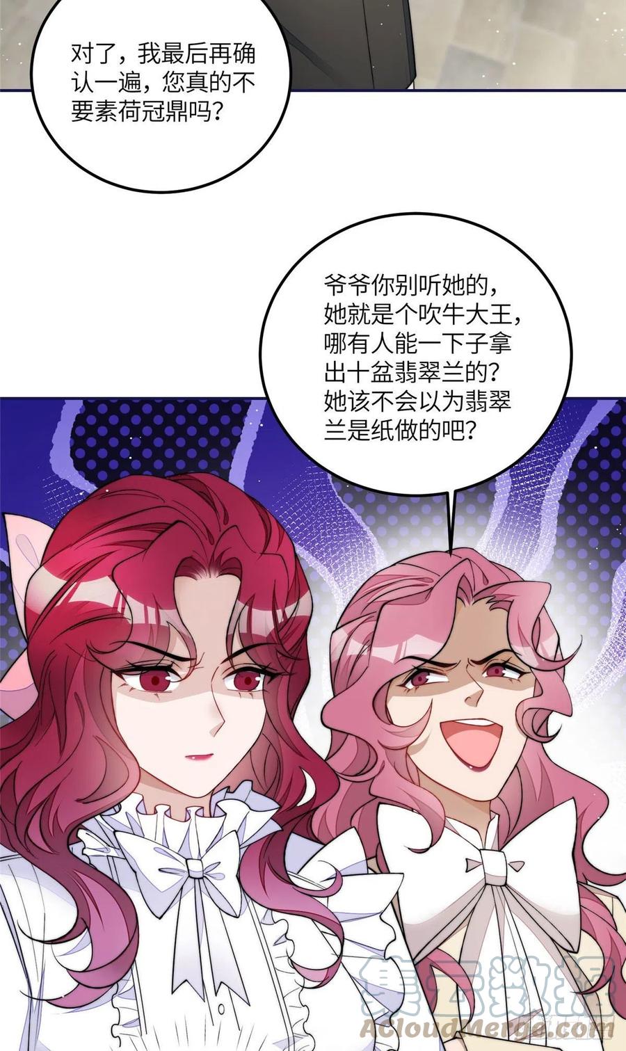 夫人她成了大佬们的团宠（团宠） - 58 男人都应该喜欢我 - 第31张图