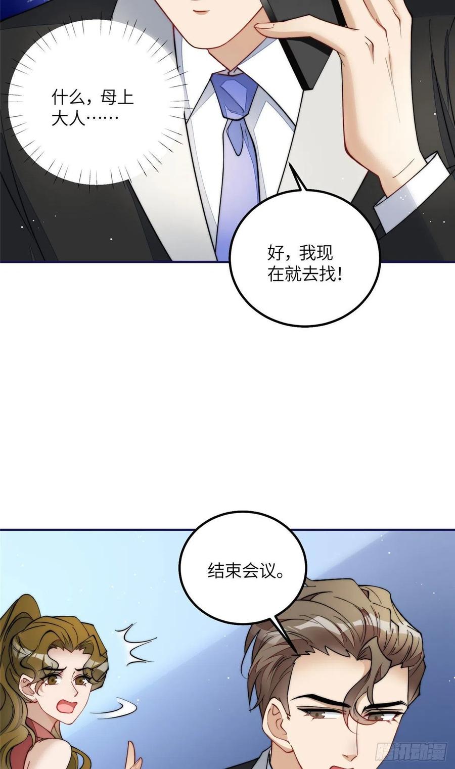 夫人她成了大佬们的团宠（团宠） - 58 男人都应该喜欢我 - 第18张图