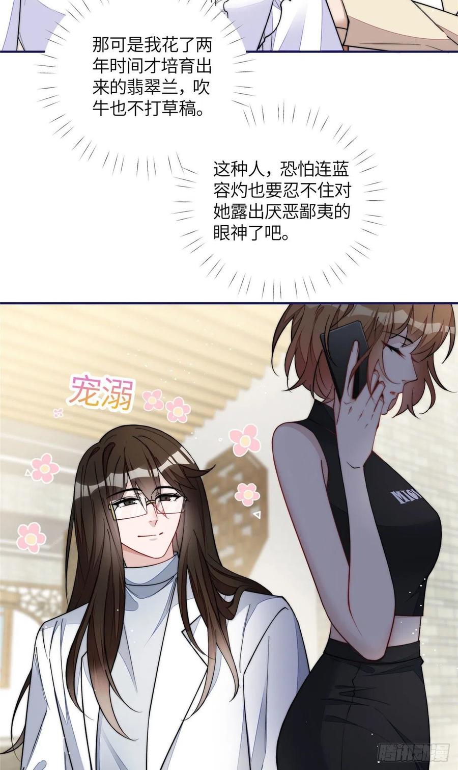 夫人她成了大佬们的团宠（团宠） - 58 男人都应该喜欢我 - 第32张图