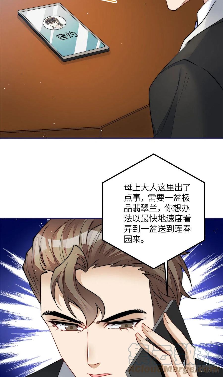 夫人她成了大佬们的团宠（团宠） - 58 男人都应该喜欢我 - 第17张图