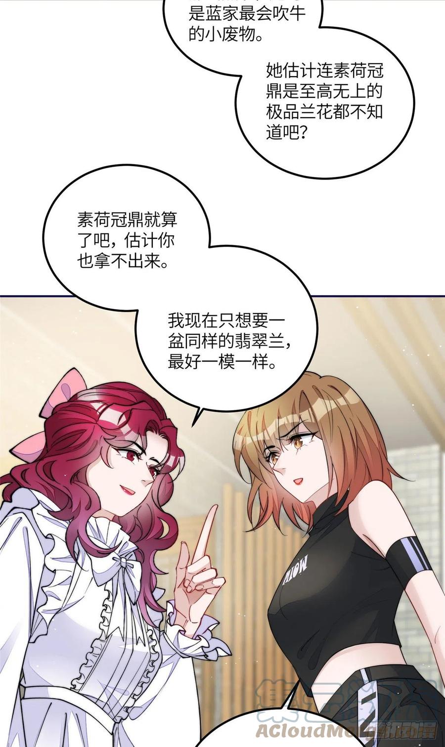 夫人她成了大佬们的团宠（团宠） - 58 男人都应该喜欢我 - 第23张图