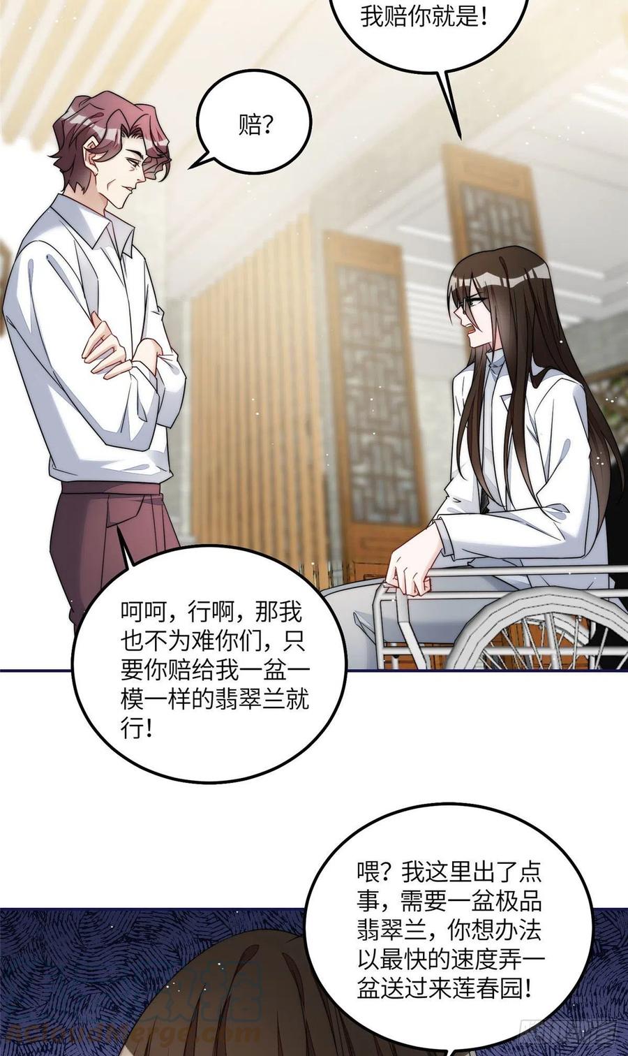 夫人她成了大佬们的团宠（团宠） - 58 男人都应该喜欢我 - 第11张图