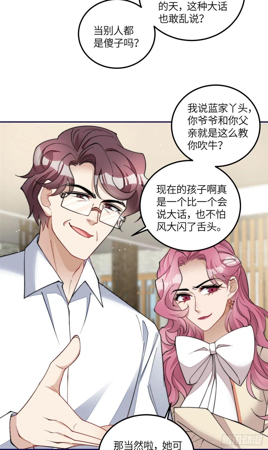 夫人她成了大佬们的团宠（团宠） - 58 男人都应该喜欢我 - 第22张图