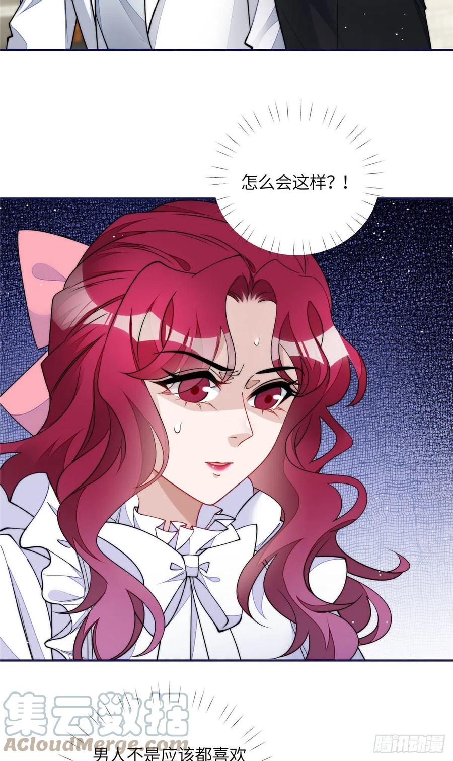 夫人她成了大佬们的团宠（团宠） - 58 男人都应该喜欢我 - 第33张图