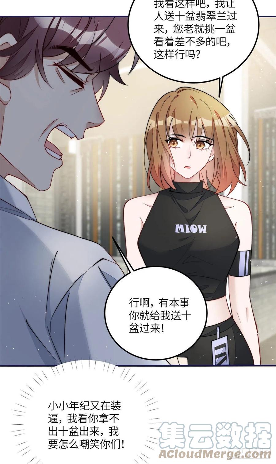 夫人她成了大佬们的团宠（团宠） - 58 男人都应该喜欢我 - 第29张图