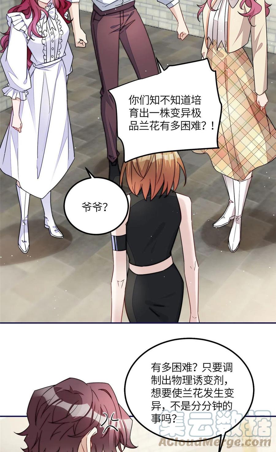 夫人她成了大佬们的团宠（团宠） - 58 男人都应该喜欢我 - 第7张图