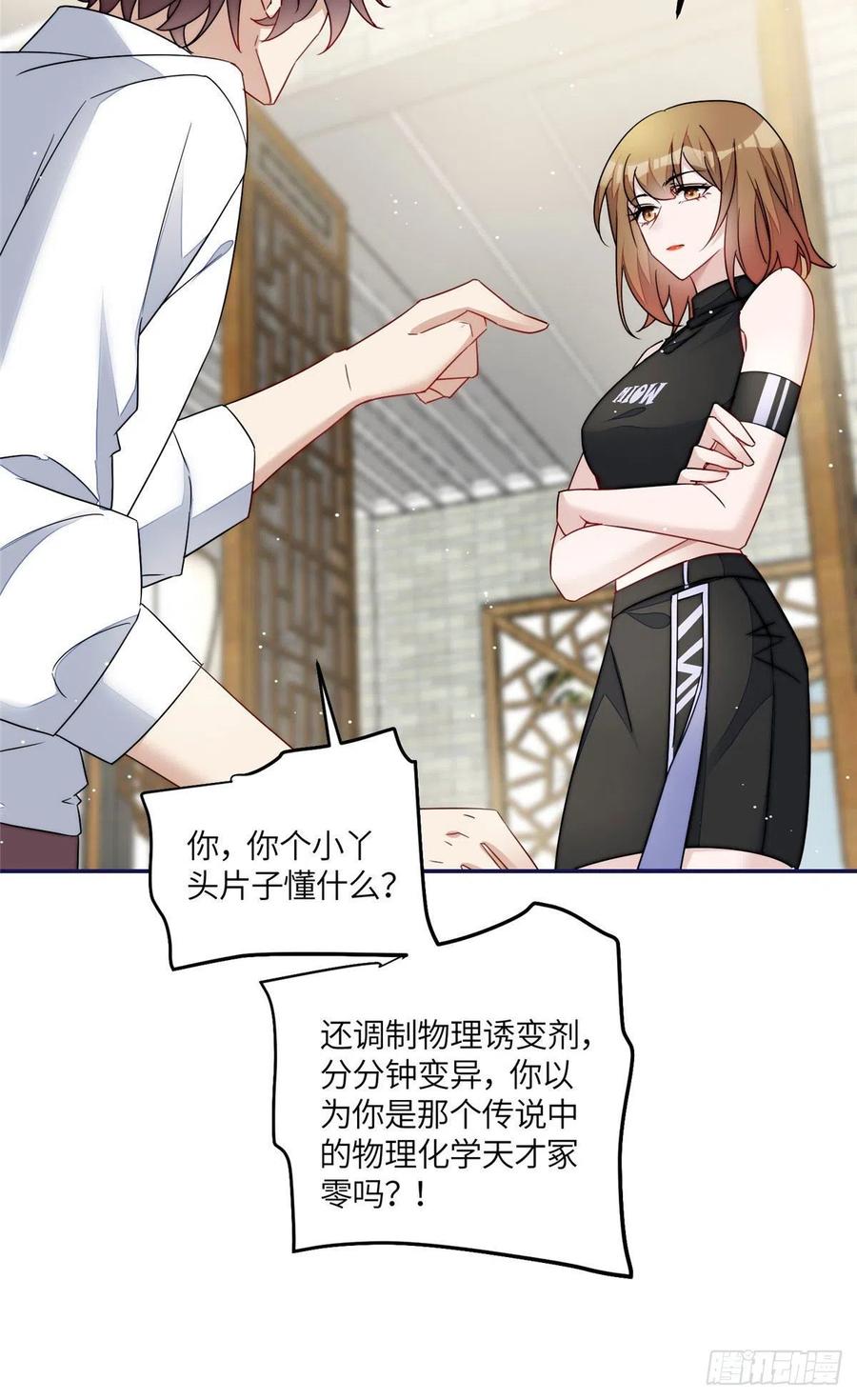 夫人她成了大佬们的团宠（团宠） - 58 男人都应该喜欢我 - 第8张图