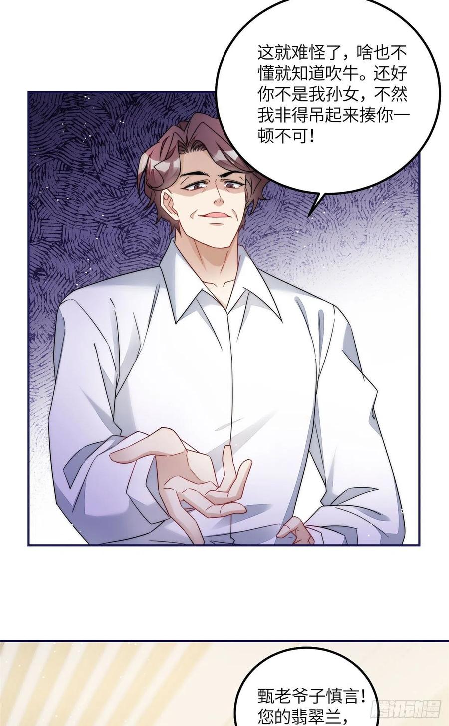 夫人她成了大佬们的团宠（团宠） - 58 男人都应该喜欢我 - 第10张图