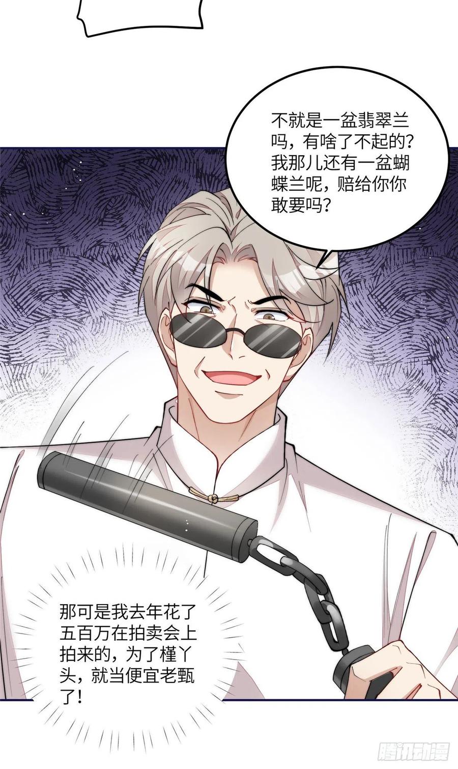 夫人她成了大佬们的团宠（团宠） - 58 男人都应该喜欢我 - 第26张图