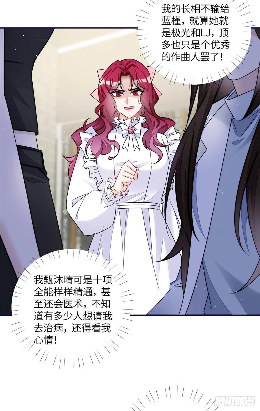 夫人她成了大佬们的团宠（团宠） - 58 男人都应该喜欢我 - 第4张图