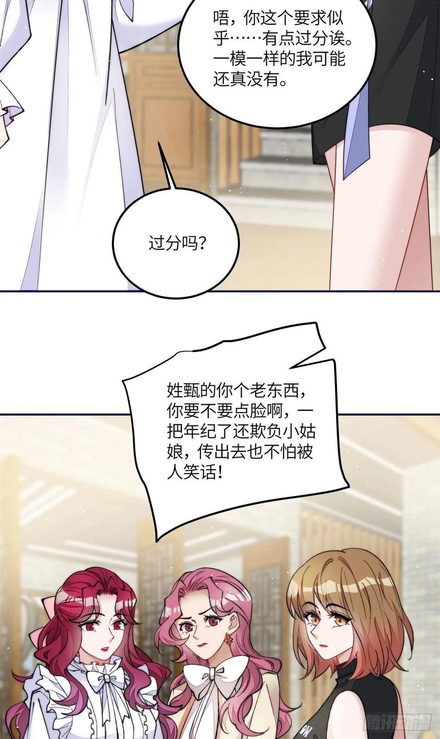 夫人她成了大佬们的团宠（团宠） - 58 男人都应该喜欢我 - 第24张图