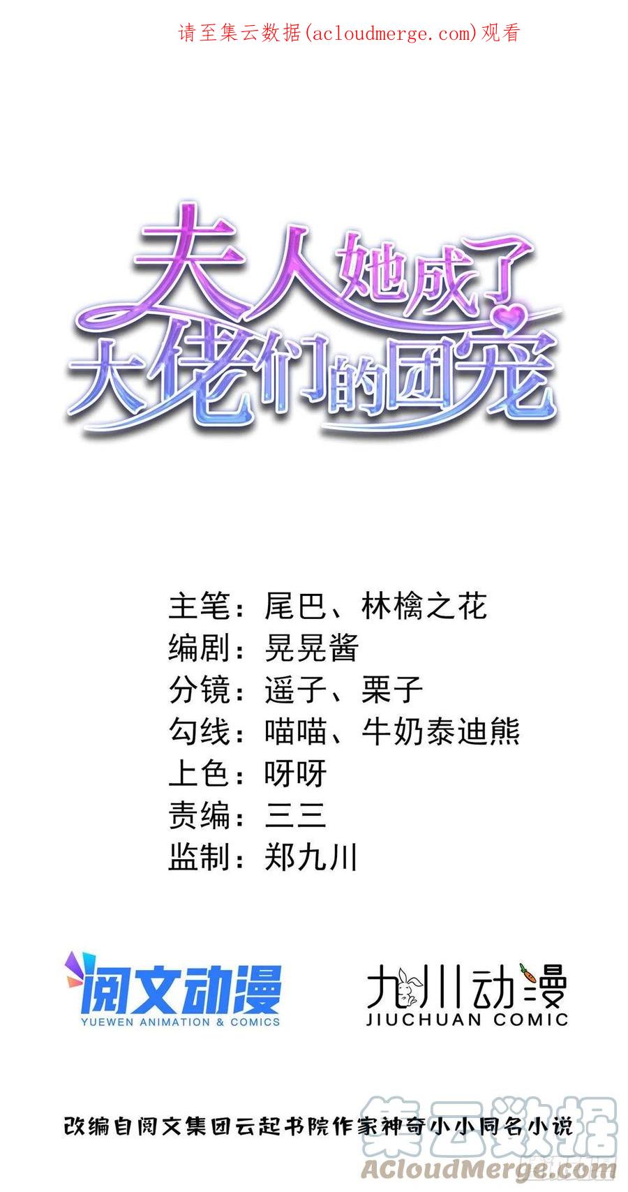 夫人她成了大佬们的团宠（团宠） - 58 男人都应该喜欢我 - 第1张图