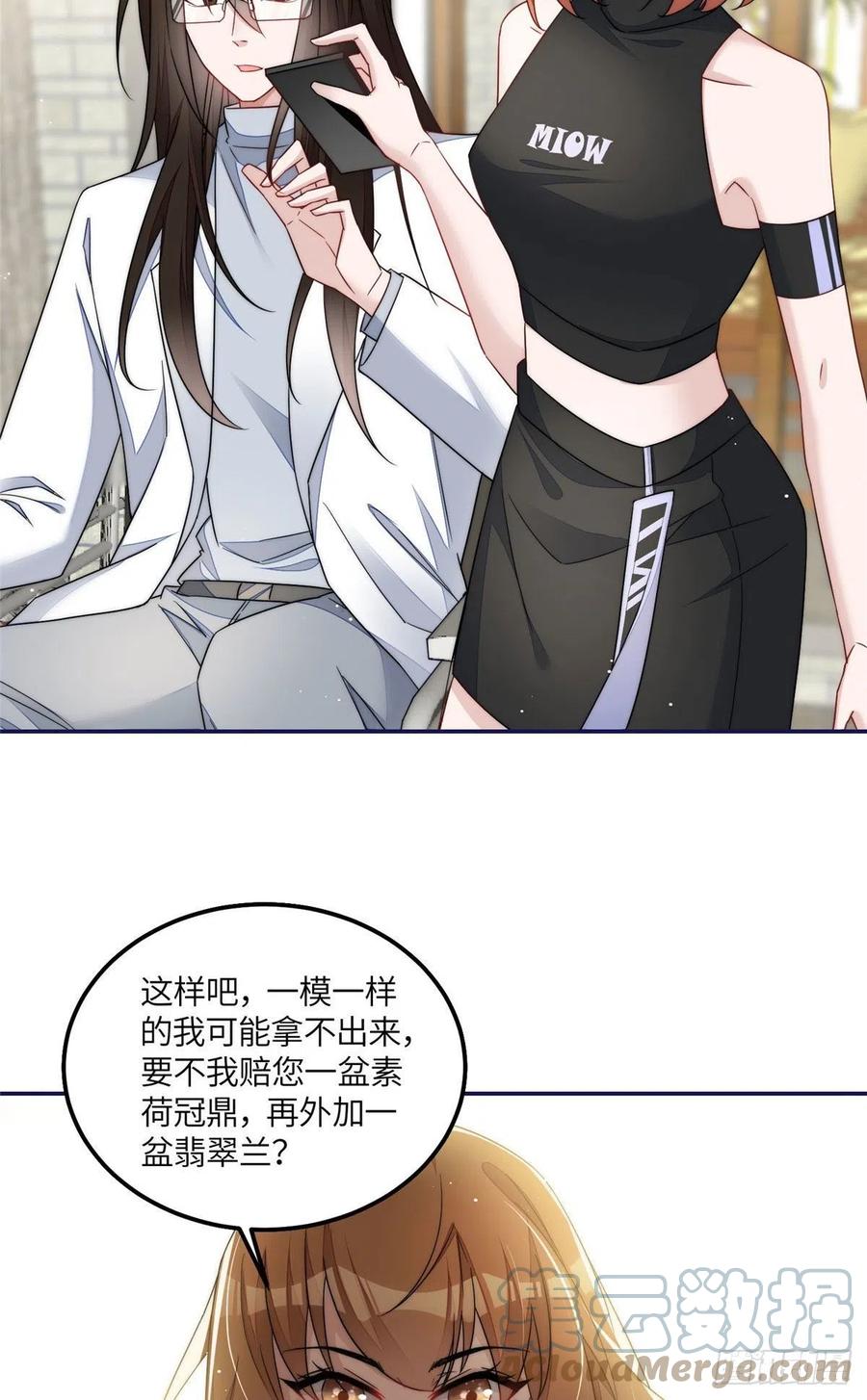 夫人她成了大佬们的团宠（团宠） - 58 男人都应该喜欢我 - 第13张图