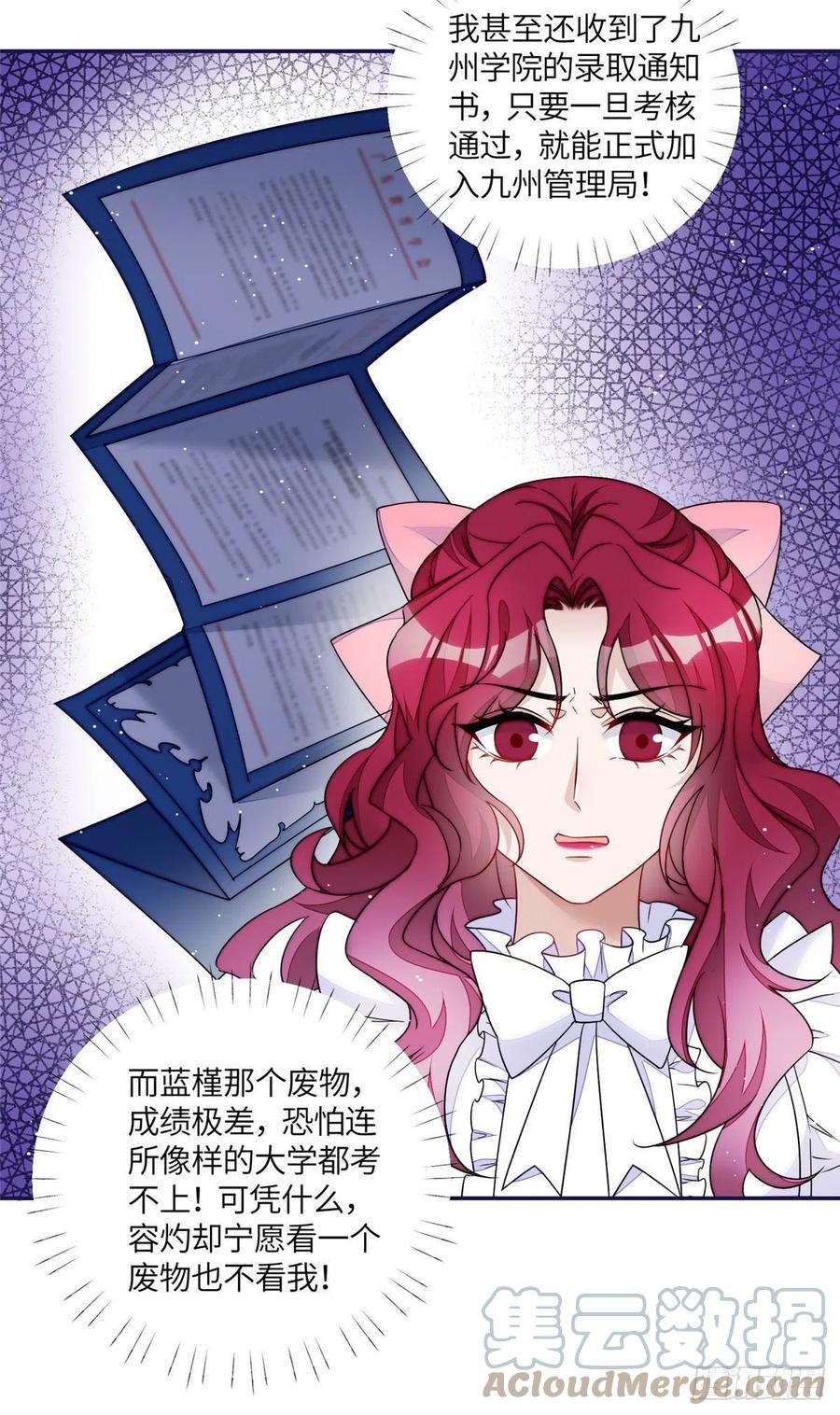 夫人她成了大佬们的团宠（团宠） - 58 男人都应该喜欢我 - 第5张图