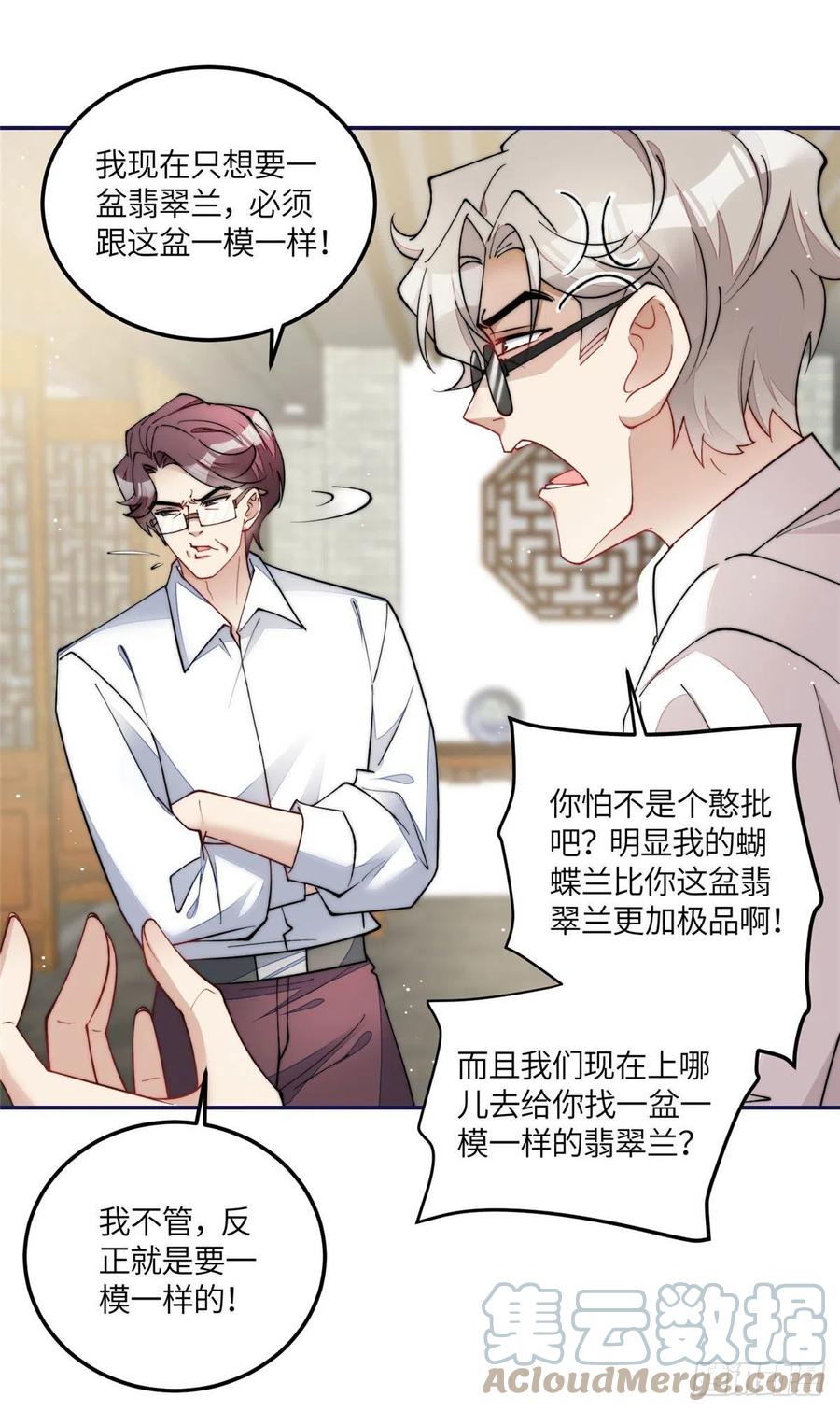 夫人她成了大佬们的团宠（团宠） - 58 男人都应该喜欢我 - 第27张图